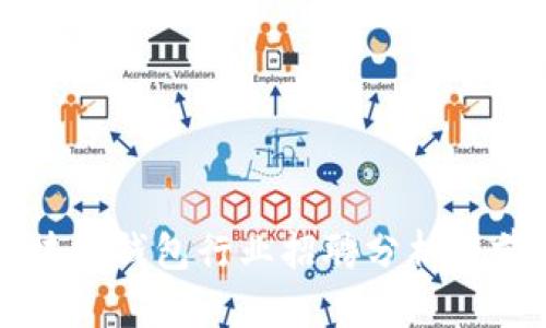 郑州区块链钱包行业招聘分析与前景展望