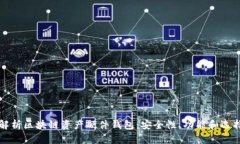 深入解析区块链资产硬件钱包：安全性、功能和