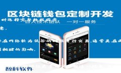 比特币钱包数据下载速度慢的原因及解决方案/比