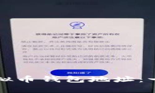 如何申请虚拟币钱包地址：一步一步指南