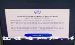 如何查看以太坊钱包普通地址：详解步骤与注意