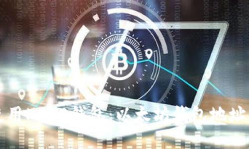 如何安全使用HECO钱包：以太坊钱包地址的完整指南