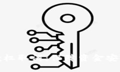 区块链钱包授权取消：保障资金安全的必要步骤