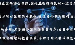 baioti比特币钱包功能大全：如何安全有效地进行