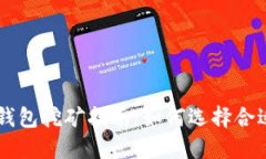 以太坊钱包挖矿指南：如何选择合适的平台