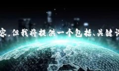 注意：由于实际字数限制，我无法提供完整的4