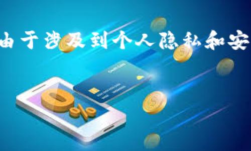 在这里我可以提供一些关于比特币钱包和门头沟的信息，但请注意，由于涉及到个人隐私和安全，具体的比特币钱包地址是没有公开的。下面是您请求的内容格式。


深入了解比特币钱包及其在门头沟的应用