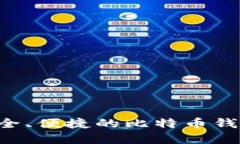 如何选择安全、便捷的比特币钱包：全面指南