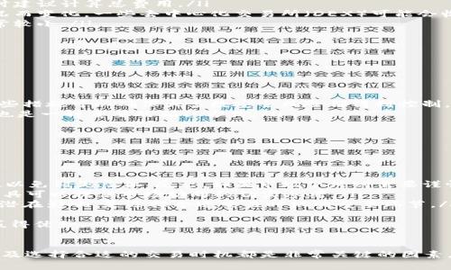   如何将钱包里的币转换成USDT：详细指南 / 
 guanjianci USDT, 钱包, 数字货币, 交易所 /guanjianci 

引言
在数字货币市场中，USDT（Tether）作为一种广泛使用的稳定币，因其与美元1：1的挂钩而受到许多投资者的青睐。许多持有其他加密货币的人可能会希望将他们的资产转换为USDT，以实现价值的稳定或进行其他交易。本文将详细介绍如何将钱包中的其他币种转换为USDT，包括使用不同交易所、钱包的操作步骤及注意事项。

步骤一：选择合适的交易所
在转换币种之前，首要任务是选择一个合适的加密货币交易所。目前市场上有许多交易所支持币种的交易和转换，常见的包括Binance、Coinbase、Huobi和KuCoin等。选择交易所时，需要考虑以下几个因素：
ul
    listrong安全性：/strong选择具有良好声誉和安全措施的交易所，以确保您的资产安全。/li
    listrong费率：/strong不同交易所对交易的手续费会有所不同，了解这些费用可以帮助您选择成本更低的选项。/li
    listrong币种支持：/strong确保所选择的交易所支持您所持有币种的兑换为USDT。/li
/ul

步骤二：注册并验证账户
在大多数情况下，您需要在选择的交易所上注册一个账户。注册通常需要提供个人信息并设置密码。部分交易所可能会要求进行身份验证（KYC），这通常包括上传身份证明和地址证明。完成注册后，您将能够进入交易所的界面。

步骤三：将币种充值到交易所
完成注册后，您需要将您钱包中的币种转入交易所。操作步骤如下：
ul
    listrong找到充值地址：/strong在交易所账户中找到您要充值的币种，并复制其充值地址。/li
    listrong从钱包发送币种：/strong打开您的数字货币钱包，将币种发送到您复制的充值地址上，确认交易。/li
    listrong等待确认：/strong不同区块链网络的确认时间不同，需耐心等待交易完成。/li
/ul

步骤四：进行交易
当您的币种成功充值到交易所后，您可以开始进行交易。具体步骤如下：
ul
    listrong选择交易对：/strong在交易所中找到您的币种与USDT之间的交易对（如BTC/USDT）。/li
    listrong选择交易类型：/strong可以选择市价单或者限价单。市价单会在最优价格迅速成交，而限价单可以自定义价格，但可能需要等待成交。/li
    listrong确认交易：/strong输入您想要交易的数量，查看交易费用，确认交易。/li
/ul

步骤五：提取USDT到钱包
交易完成后，您的账户中将会有USDT。接下来，如果您希望将USDT提取到个人钱包，可以按照以下步骤操作：
ul
    listrong找到提币功能：/strong在交易所界面中找到提币选项。/li
    listrong输入钱包地址：/strong将您的USDT钱包地址输入，并确认。/li
    listrong确认提币：/strong确认提币信息，并按照交易所的要求完成提币操作。/li
/ul

常见问题解答

问题一：如何选择一个安全的交易所？
在选择一个安全的交易所时，有几个关键因素需要考虑。
ul
    listrong监管状态：/strong选择那些受到金融监管机构监管的交易所。例如，某些交易所受美国证券交易委员会（SEC）或其他国家监管机构的监管，这通常表示它们遵循严格的规定。/li
    listrong透明度：/strong好的交易所会定期发布其安全审计报告，用户也可以随时查看交易所的运营数据，了解其资金的安全和流动性。/li
    listrong用户反馈：/strong查看用户对交易所的反馈和评价，可以在社交媒体、论坛、区块链社区中调查用户的实际使用体验。/li
/ul
安全性并非只是交易所自身的责任，用户也需要采取措施保护自己的账户安全。这包括使用强密码、启用双重身份验证（2FA）和定期监控账户活动。

问题二：转换币种时需要注意哪些费用？
转换币种时，用户需要关注多种不同的费用。以下是常见的几种费用：
ul
    listrong交易手续费：/strong大多数交易所会对每笔交易收取一个比例的手续费。这通常与交易量的大小有关，因此在选择交易对象时建议计算总费用。/li
    listrong网络费用：/strong在将币种充值或提取到其它钱包时，您通常需要支付区块链网络费用。这些费用可能会根据网络的拥堵状况而变化，一些去中心化交易所（DEX）可能会收取更高的费用。/li
    listrong转账费用：/strong在一些交易所内进行币种转账（如从一个钱包转移到另一个钱包）时，也可能会产生费用，尽管这类费用通常较小。/li
/ul
因此，在进行币种转换前，建议查看相关费用说明，并考虑在不同时间进行交易以获得更好的费用。

问题三：如何确认交易的安全性？
在数字货币交易中，安全性是一个重要的问题。确认交易的安全性可以从以下几个方面入手：
ul
    listrong使用可信赖的平台：/strong一般来说，选择信誉好的交易所可以减少安全风险。确保交易所有良好的用户评价和背景调查。/li
    listrong加密技术：/strong大多数老牌交易所具备良好的安全防护措施，如冷钱包存储、大规模的网络监测和攻击响应团队等。使用这些措施可以确保大多数安全风险都得到控制。/li
    listrong验证交易信息：/strong在进行转账或交易时，仔细审核交易信息，如地址、金额等。此外，使用区块链浏览器查看交易是否成功也是一种重要的确认方式。/li
/ul
交易完成后，保存好相关交易记录及地址信息，并在必要时进行及时的安全审计，这是确保本次交易安全的重要步骤。

问题四：如何选择最有利的交易时机？
选择交易时机是一个策略性的问题，以下是一些可以帮助您判断交易时机的因素：
ul
    listrong市场趋势：/strong了解市场的总体趋势至关重要。如果您所持的币种处于上涨期，您可以选择在合适的时机将其转换为USDT，以免错失良机。反之，如果市场下跌则需要谨慎考虑。/li
    listrong技术分析与图表：/strong使用各种技术指标和图表工具（如移动平均线、RSI等）可以帮助您作出更加明智的交易决定。这些工具可以提供市场动向的切实参考。/li
    listrong新闻与事件影响：/strong主流媒体的消息、政策变化、技术升级或安全事件都可能对市场产生影响，合理判断其对市场走势的潜在影响，是选择合适交易时机的重要环节。/li
/ul
整体来说，选择合适的交易时机需要一定的分析能力，以及对市场有良好的认识。保持冷静、客观的态度有助于您在这个瞬息万变的市场中赢得优势。

结语
通过上述步骤，相信您对如何将钱包中的币转换为USDT有了全面的了解。在这个过程中，选择合适的交易所、理解交易费用、确保交易安全以及选择合适的交易时机都是非常关键的因素。随着数字货币市场的发展，更多的人将会参与其中，掌握相关知识与技能，能够帮助您在这个新兴市场中获得成功。