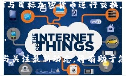 如何在TP钱包中添加USDT：详细教程与常见问题解答

关键词：TP钱包, 添加USDT, 加密货币, 区块链


  如何在TP钱包中添加USDT：详细教程与常见问题解答/  
 guanjianci TP钱包, 添加USDT, 加密货币, 区块链/ guanjianci 
```

一、什么是TP钱包?
TP钱包是一款流行的数字货币钱包，支持多种加密货币的存储、发送和接收。它以用户友好的界面和良好的安全性著称，广泛应用于区块链投资者和交易者。其主要特色包括支持多种资产、便捷的交易体验以及强大的安全防护措施。在TP钱包中，用户可以很便利地管理其数字资产，包括比特币、以太坊、USDT等主流加密币。

二、USDT是什么?
USDT（Tether）是一种与法定货币（通常是美元）挂钩的稳定币。它的设计目的是为了提供与法币相对稳定的价值，使得用户能够无须频繁转换为法币而仍然享有数字货币的便捷。USDT在区块链上的使用，使得数字资产能够迅速流动，大大提高了交易的效率，同时也降低了价格波动的风险。

三、为什么在TP钱包中添加USDT?
在TP钱包中添加USDT的主要原因有几个。首先，USDT的稳定性使得其成为交易时的首选，能够有效规避数字货币的价格波动。其次，通过TP钱包管理USDT，可以实现快速转账和兑换，便于日常消费或投资。此外，TP钱包的安全性和易用性也是用户选择在其中存储USDT的重要原因。

四、在TP钱包中添加USDT的步骤
在TP钱包中添加USDT的过程相对简单。以下是详细步骤：

h41. 下载并安装TP钱包/h4
首先，确保您已经在手机的应用商店下载并安装了TP钱包。如果您已经安装，可以直接打开该应用。如果是新用户，需要进行注册并创建一个新钱包。

h42. 创建或导入钱包/h4
如果您是首次使用TP钱包，点击“创建钱包”，并按照提示设置安全密码和备份助记词。如果您已经拥有钱包，可以选择“导入钱包”选项，输入助记词或私钥进行恢复。

h43. 查找USDT/h4
在TP钱包的主界面中，通常会有一个“资产”选项。点击进入后，您会看到现有的数字资产列表。在此列表中，您可以查找USDT。如果找不到，可以选择“添加资产”或者“搜索”功能来搜索USDT。

h44. 添加USDT到您的钱包中/h4
在找到USDT后，点击它，系统将会引导您进行添加。确认添加后，您就可以在钱包中看到USDT。有些情况下，您可能还需要进行网络选择（例如ERC20），请根据您的需求进行选择。

h45. 充值USDT/h4
添加USDT后，您可以通过转账或充值的方式将USDT存入您的钱包。您可以从其他交易所提取USDT至TP钱包的USDT地址。点击USDT以查看您的接收地址，并根据该地址进行转账。

五、常见问题解答

问题一：如何安全地存储USDT?
存储USDT的安全性极为重要。建议使用硬件钱包或手机钱包等安全措施来确保存储的USDT不被盗取。定期备份钱包助记词，并妥善保管，不随意泄露给他人。同时，注意定期更新TP钱包的版本，以获得最新的安全功能。

问题二：USDT转账时间要多久?
USDT的转账时间通常是非常快的，这取决于所使用的网络环境（如ERC20、TRC20等）。一般情况下，ERC20网络在高峰期可能需要10-15分钟，而TRC20网络相对较快，通常在几分钟之内完成。如果遇到网络拥堵，转账时间可能会延长。

问题三：TP钱包为何无法添加USDT?
如果您在TP钱包中无法添加USDT，原因可能有几个。首先，检查您的TP钱包是否是最新版本，老旧版本可能支持的资产有限。其次，请确认您的网络连接是否稳定。最后，确保您搜索的USDT合约地址是正确且有效的，确保对应的网络环境正确选择。

问题四：如何将USDT兑换成其他加密货币?
在TP钱包中兑换USDT的步骤相对简单。首先，确保您的TP钱包中已经添加了您想兑换的其他加密货币。然后，找到“交易”或者“兑换”选项，选择USDT与目标加密货币进行交换。根据市场价格调整兑换数量，并确认交易。完成后，您将在钱包中看到更新的资产。

总结
通过以上内容，我们详细探讨了如何在TP钱包中添加USDT，包括基本概念、操作步骤及常见问题解答。希望大家能充分理解并顺利完成USDT的添加。

在数字货币的世界中，了解如何安全管理自己的资产至关重要。无论是TP钱包的使用还是USDT的操作，遵循安全原则是保护投资的关键。持续学习与关注最新动态，将有助于您更好地驾驭这个波动的市场。