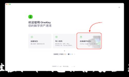   
2023年最佳虚拟币钱包推荐：安全、易用、功能全