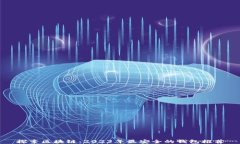 探索区块链：2023年最安全的钱包推荐