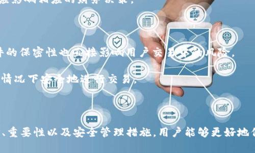 biao ti比特币钱包种子文件：如何安全存储与管理/biao ti

比特币, 钱包, 种子文件, 安全存储/guanjianci

在数字货币的快速发展中，比特币作为首个加密货币，不仅引领了整个市场的潮流，还带来了新的资产管理概念。比特币钱包是个人管理比特币的重要工具，其中的种子文件扮演着至关重要的角色。本文将详细介绍比特币钱包种子文件的概念、重要性、储存和管理方法，以及常见问题，以帮助用户更好地理解如何保护他们的比特币资产。

什么是比特币钱包种子文件？

比特币钱包种子文件，也称为“助记词”或“种子短语”，是一组随机生成的单词，通常由12到24个单词组成。这个种子文件是钱包的核心元素，拥有它可以重新生成钱包及其密钥，从而恢复对比特币的访问权限。

在比特币的世界中，密钥分为两种：公钥和私钥。公钥可以分发给他人，用于接收比特币，而私钥则需要保密，因为它可以用来签署交易，动用钱包中的比特币。种子文件就是用来生成这些密钥的依据。一旦丢失或被盗，用户可能会失去对比特币的所有访问权。

为什么种子文件如此重要？

种子文件的重要性在于它是比特币钱包的“钥匙”。没有了这个文件，即使具备了钱包应用，用户也无法恢复或访问其资产。同时，与其他密码或密钥不同，种子文件可以在极简的形式下帮助用户快速恢复钱包，提供了极大的便利性。

此外，种子文件生成的随机性在一定程度上提供了安全保障。若用户能够妥善保管这个文件，理论上其比特币资产的安全性能得到很大提高。反之，若种子文件被他人获取，用户的比特币将面临安全威胁，因此，保护种子文件的最佳做法至关重要。

如何安全存储种子文件？

安全存储种子文件是每位比特币持有者必须面对的重要课题。以下是一些有效的存储方法：

1. **纸质备份**：将种子文件写在纸上并存放在安全的位置，如防火或防水的安全箱中。纸质备份具有防黑客攻击的优势，但需注意防止物理损坏或丢失。

2. **硬件钱包**：使用硬件钱包（如Ledger或Trezor）可以安全地存储种子文件和私钥。这类设备专为加密货币设计，在未连接到互联网的情况下存储密钥，降低被黑客攻击的风险。

3. **冷存储**：将种子文件和钱包密钥离线存储，比如使用U盘中的加密文件，避免网络攻击。同时，确保U盘的物理安全性。

4. **密码管理工具**：若选择使用某些密码管理器，可以将种子文件以加密形式保存在其中，确保数据安全。同时定期更换主密码，增强安全性。

需要记住的是，种子文件绝不能保存在网络云空间、邮箱或任何容易被入侵的在线服务中，以免遭到黑客攻击。

种子文件常见的管理误区

许多人在管理比特币钱包种子文件时，常常会犯一些常见的错误，导致资产的损失或无意的风险：

1. **未备份**：不少用户认为保留在手机或电脑中的种子文件已经足够安全，然而设备丢失、损坏、被盗都可能造成严重损失。未对种子文件进行有效的备份往往是导致资产丢失的重要原因。

2. **随意存放**：一些用户将种子文件随意张贴或者存放在显眼的地方，缺乏隐私保护，导致他人接触到而窃取。这样的做法无疑使自身的资金处于极大危险之中。

3. **轻信网络言论**：某些在线论坛或社交媒体上可能存在误导性信息，用户应具备谨慎的态度，尤其在涉及到安全存储技术时。盲目追随流行做法可能会招致不可逆的损失。

4. **共享私人信息**：与他人分享种子文件或私钥常常被视为轻率行为，即使是信任的朋友也不应分享钱包的敏感信息。守住秘密是保护比特币资产的必要条件。

常见问题解答

1. 种子文件丢失怎么办？

若用户不小心丢失了种子文件，恢复钱包将变得极其复杂。一般情况下，如果没有备份，就几乎无法找回丢失的钱包及其中的比特币，此时可以尝试以下步骤：

1. **寻找备份**：检查所有可能的地方，尤其是纸质备份、安全设备等，确保种子文件到处保存过的地方都被仔细检查。

2. **联系钱包服务提供商**：有些服务提供商会提供额外的恢复选项，若用户是使用受支持钱包中的功能，联系其官方支持可能是有帮助的。

3. **回忆种子文件**：管理种子文件的过程和组合是随机形式，但一些软件会使用有序或常见的单词。如果用户对种子文件有微弱的印象，可以尝试重构。

4. **数据恢复工具**：在部分情况下，某些数据恢复工具可能可以找回历史数据，但这也仅对与种子文件相关的操作系统环境和设备适用，结果也不保证可靠。

总之，为防止种子文件丢失，用户在创建比特币钱包时必须做好周全备份和保护方案。

2. 种子文件的安全性如何评估？

评估种子文件的安全性可以从以下几个方面入手：

1. **存储方式**：选择高安全级别的存储方式，如纸质备份和硬件钱包，而避免保存在易受到网络攻击的地方。建议使用离线存储解决方案。

2. **设备安全性**：设备本身的安全性影响种子文件的安全。确保操作系统和应用软件均为最新版本，且已启用防火墙及抗病毒软件。

3. **权限管理**：保证对种子文件的访问控制，限定仅有授权用户才能获取这些敏感信息，也就是适度分享自己的比特币种子文件，避免不必要的风险。

4. **加密保护**：对存储的种子文件进行加密，增强安全层防护，尤其是使用智能手机或网络服务时，确保文件的加密处理，降低风险。

总之，种子文件的安全性评估应定期进行，及时了解其保护状态，确保个人资产得以安全。年轻投资者和高风险用户尤为需要对此加以重视。

3. 如何防止种子文件被他人窃取？

防止种子文件被他人窃取的最佳策略包括：

1. **物理安全**：将种子文件保存在安全的位置，避免放在容易被窃取的地方，比如随意放置于办公桌上或杂乱无章的环境中。利用安全箱来存储相关物品，强化物理保护。

2. **数据加密**：利用加密工具对种子文件进行加密处理，确保即使被他人获取，仍需破解密码才能访问。将种子文件与强密码保护结合，提高攻破难度。

3. **社交工程防护**：教育自己和家人不要随意泄露有关比特币钱包的信息，强调隐私保护的重要性，警惕可疑询问或者看似无害但实际上暗藏风险的行为。

4. **设备保护**：为重要电子设备设置复杂的密码，以及双重验证，确保只有授权用户能够开启。在联网时，尽量不访问与种子文件相关的资料，避免敞开网络安全的缺口。

以上措施有助于大幅降低种子文件被窃取的风险，确保数字资产的安全。

4. 种子文件与比特币交易的关系

种子文件与比特币交易的关系可以从以下几个方面分析：

1. **交易授权**：种子文件生成的私钥用以授权比特币的转移。说白了，用户的种子文件是其交易控制的主要工具，密钥直接影响其交易性质，相应影响相应的财务决策。

2. **恢复钱包功能**：用户在更换设备或钱包软件时，通过种子文件可以快速恢复钱包内的所有交易记录及密码信息，保证资金的可追踪性。

3. **安全保障**：种子文件的管理对比特币交易的安全性至关重要，用户丢失或泄露种子文件或私钥，意味着可能失去相应的资产，因此确保文件的保密性也直接影响用户交易中的风险。

4. **透明性及匿名性**：虽然比特币的交易记录公开但用户的身份并不总是能被追踪到。通过种子文件保护钱包，用户可以在不透露个人信息的情况下安全地进行交易。

总的来说，良好的种子文件管理是每位比特币用户安全交易的基础，用户需对其重视并采取有效的保护措施。

总结来说，比特币钱包种子文件的管理是非常重要的，不仅关乎用户的资产安全，还影响他们日常交易的顺畅程度。通过深入理解种子文件的概念、重要性以及安全管理措施，用户能够更好地保护自己的比特币资产，降低潜在的风险。