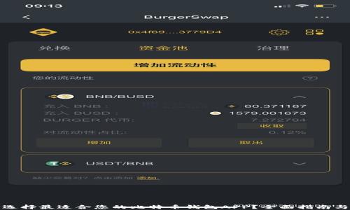 
如何选择最适合您的比特币钱包APP？全面指南与评测