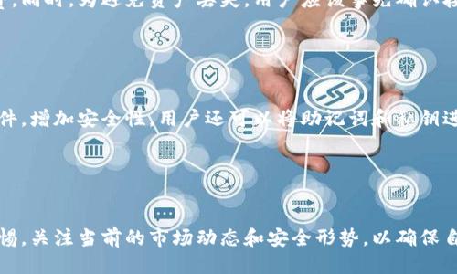 32枚以太坊钱包的管理与使用指南
以太坊钱包, 加密货币, 数字资产, 钱包安全/guanjianci

32枚以太坊钱包的管理与使用指南

在加密货币的世界中，以太坊（Ethereum）作为一种重要的数字资产，其影响力日益增强。拥有多个以太坊钱包（如32枚以太坊钱包）不仅可以帮助用户更好地管理其数字资产，还能在一定程度上提供安全性与灵活性。例如，用户可以将其资产分散在多个钱包中，以防止单一钱包被盗或发生其他意外情况。然而，对于很多人而言，如何有效地管理、使用这些以太坊钱包却是一个挑战。本文将详细介绍32枚以太坊钱包的管理与使用，从创建、管理到安全性，都将一一探讨。

一、以太坊钱包的概述

以太坊钱包是存储和管理以太坊（ETH）及其基于以太坊的代币（如ERC20代币）的工具。与传统的电子钱包不同，加密货币钱包通常由公钥和私钥组成。公钥可以被其他用户用来发送数字货币，而私钥则是唯一可以访问和管理该钱包中资产的密钥。因此，保护好私钥是确保资产安全的首要任务。

二、创建32枚以太坊钱包的步骤

创建36个以太坊钱包并不复杂，用户可以选择不同的钱包类型，包括软件钱包、硬件钱包和纸钱包。以下是一般步骤：

1. 选择钱包类型

在选择以太坊钱包时，用户应根据自己的需求选择合适的类型：

ul
  li软件钱包：适合日常使用，便于在手机或电脑上管理和交易。/li
  li硬件钱包：提供更高的安全性，适合长期持有和存储大量资产。/li
  li纸钱包：将私钥和公钥打印或写在纸上，确保不与互联网接触，适合长期保存。/li
/ul

2. 下载钱包应用或购买硬件钱包

用户可以在官方渠道下载以太坊钱包应用，例如MetaMask、MyEtherWallet等，或购买如Ledger、Trezor等硬件钱包。在安装或购买后，请按照说明进行设置。

3. 创建新钱包

打开钱包应用，选择“创建新钱包”选项。用户需要按照提示设置强密码，并妥善记录助记词，这将在初次设置后显示，用于恢复钱包。务必将助记词存放在安全的地方，不要将其透露给他人。

4. 重复上述步骤以创建多达32个钱包

用户可以按照上述步骤重复进行，创建多至32个钱包。如果在一个应用或硬件上创建多个钱包，用户可以通过标签、备注来区分各个钱包的用途，例如区分投资、交易、日常支出等。

三、管理32枚以太坊钱包的方法

一旦用户成功创建了32枚以太坊钱包，如何管理这些钱包是关键。以下是一些有效的管理方法：

1. 分类管理

可以根据不同的使用场景将钱包进行分类，例如：

ul
  li交易型钱包：频繁进行买卖和交易以太坊的专用钱包。/li
  li投资型钱包：存放长期投资的以太坊或代币。/li
  li实验型钱包：用于尝试新的项目、参加ICO等。/li
/ul

2. 定期备份

定期备份是保证钱包安全的重要步骤，对于每个钱包，用户应定期导出私钥和助记词，并妥善保管。例如，可以将备份存储在多个受保护的位置，在需要时迅速恢复。

3. 利用钱包管理工具

有些工具和应用可以帮助用户更好地管理多个钱包，例如，Coinomi、Exodus等支持管理多种数字资产的钱包应用，用户可以通过这些工具查看各个钱包的余额、进行资金转移等操作。

4. 安全注意事项

在管理以太坊钱包时，用户需要特别注意安全问题，例如：

ul
  li不要将私钥或助记词分享给他人，避免通过不安全的渠道传递这些信息。/li
  li定期更新钱包软件，以确保其安全性。/li
  li使用复杂的密码，并定期更换，以防止被盗。/li
/ul

四、32枚以太坊钱包的使用场景

拥有并管理多达32个以太坊钱包能够为用户提供多种灵活的使用场景，如：

1. 投资与交易

用户可以将一部分资产用于长期投资，而另一部分用于短期交易，通过不同钱包的分配来轻松实现不同的投资策略。例如，可以选择将大部分以太坊存储在安全性高的硬件钱包中，以便在市场波动时及时进行交易。

2. 参与DeFi项目

以太坊上有众多去中心化金融（DeFi）项目，用户可以在不同的钱包中存储参与的代币，通过流动性提供、借贷等方式获得收益。例如，可以在一个钱包中提供流动性，而在另一个钱包中进行借贷。

3. 安全测试与开发

如果用户是开发者，拥有多个钱包可以帮助其进行智能合约的测试和开发。通过在不同的钱包中部署合约，开发者可以模拟不同场景下的行为，并确保合约的安全性与有效性。

4. 参与社区活动与空投

很多项目会进行空投活动，用户可以通过创建多个钱包参与不同项目的空投，而不必担心一个钱包遭到限制或关闭。

五、与32枚以太坊钱包相关的问题

在管理32枚以太坊钱包的过程中，用户可能会遇到以下问题，接下来逐一进行解答：

问题1：如何确保私钥和助记词安全？
私钥和助记词的安全性至关重要，用户应该采取多种措施来保护这些信息。在选择存储媒介时，尽量避免与互联网直接连接的设备。如纸钱包尽量保存在一个安全的地方，或使用引导U盘等硬件设备来存储。此外，可以使用加密软件来加密存放在云端的文件，定期更换存储位置并保持备份的最新状态。

私钥与助记词的管理也可以思考两个方面，第一，将其分散存储在不同的地方，比如家中和保险箱，避免集中存放所带来的风险；第二，可以考虑使用一些安全的数字资产管理平台或硬件设备进行集中管理，虽然会增加一定的风险，但选择口碑好的服务商则可降低风险。

问题2：如何选择合适的以太坊钱包？
在选择以太坊钱包时，用户应首先明确自己使用的需求。如果是日常小额交易，可以选择安全性较高的软件钱包如MetaMask，或基础轻钱包；而对于大额资产，则推荐选择硬件钱包如Ledger或Trezor。其次，用户应考虑费用、用户体验、功能及安全等级等多方面因素，选择适合自己的钱包类型和品牌。

此外，此外，可考虑利用钱包选择的多重签名功能，为账户提供更高的安全保障。在选择钱包时，还应查看其社区反馈和开发更新，这可以作为判定其长期稳定性和安全性的重要依据。

问题3：如何处理不同以太坊钱包之间的资金转移？
不同以太坊钱包之间的资金转移步骤并不复杂，通常用户只需要获得需要转账的目标钱包地址及所相应的发送费用，即可完成转移。在进行转账时，应对转账费用进行适当的设置，不建议选择过高或过低的手续费。同时，为避免资产丢失，用户应该事先确认接收地址，并进行少额转账后再进行大额转账，以确保转账的正确性。

若使用的是硬件钱包，用户在转账时还需注意钱包连接是否稳定，以防由于网络中断导致的转账失败。同时，考虑到网络拥堵现象，在高峰期也应适当增加转账的费用，以保障转账的及时性。

问题4：如何有效管理多个以太坊钱包的私钥和助记词？
有效管理私钥和助记词需要综合考虑多个方面。首先，使用密码管理工具对私钥及助记词进行加密存储，这能避免意外泄露。其次，制定一个合理的备份措施，例如可以定期在安全保险箱中保存不同钱包的备份文件，增加安全性。用户还可以将助记词和私钥进行分割，对每个字符进行编码，然后进行分散存储，确保连贯性和安全性。

此外，用户还应对某些常见的钓鱼攻击保持警惕，绝不要通过邮箱、信息等途径提供私钥或助记词，以避免成为诈骗的受害者。后期管理中，定期更新和审查钱包使用情况也是非常有必要的。

总结
在以太坊的世界中，拥有32枚钱包的管理与使用并不是一件简单的事情。然而，通过合理的分类、有效的管理方法和安全性措施，用户可以更灵活地应对以太坊的投资、交易与转账需求。同时，用户应当时刻保持警惕，关注当前的市场动态和安全形势，以确保自己的数字资产安全无虞。未来，随着以太坊生态系统的发展，用户的使用体验和需求将愈加多样化，相信适应这一变化的管理方法也会不断进化。