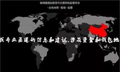 请注意： 为了安全和准确性，建议用户仅参考官