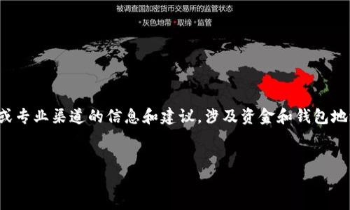 请注意： 为了安全和准确性，建议用户仅参考官方或专业渠道的信息和建议，涉及资金和钱包地址的内容必须谨慎对待。以下是满足您需求的内容。


全面解析T开头的USDT币钱包地址格式