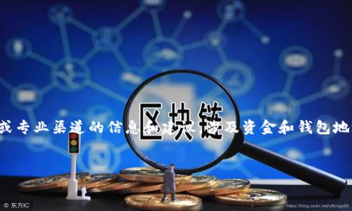 请注意： 为了安全和准确性，建议用户仅参考官方或专业渠道的信息和建议，涉及资金和钱包地址的内容必须谨慎对待。以下是满足您需求的内容。


全面解析T开头的USDT币钱包地址格式