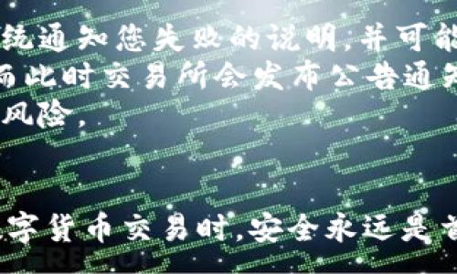 :
USDT提现到钱包的全面指南：安全、便捷与注意事项

关键词:
USDT, 提现, 钱包, 加密货币/guanjianci

引言
在数字货币的世界里，USDT（Tether）作为一种广泛使用的稳定币，因其价值与美元挂钩而受到投资者和交易者的青睐。然而，如何将USDT提现到钱包中，以及在这一过程中需要注意的事项，是许多新手和经验用户共同关注的问题。本文将为您提供一个详尽的USDT提现到钱包的指南，确保您在操作过程中能够安全、顺利地完成提现。

一、USDT简介
USDT是由Tether公司发行的一种稳定币，其价值始终与美元保持1:1的挂钩。作为一种加密货币，USDT在数字货币交易所中拥有广泛的应用，可以用于交易、转账、投资等。用户在进行USDT交易时，通常需要将其提现到自己的钱包，以便于更安全的管理和使用。

二、USDT提现流程一览
提现USDT到钱包的过程相对简单，主要可以分为以下几个步骤：

h41. 选择合适的钱包/h4
在提现之前，首先需要选择一个合适的USDT钱包。常见的钱包类型包括热钱包和冷钱包。热钱包是在线钱包，便于使用，但安全性相对较低；冷钱包是离线钱包，虽然使用上不够方便，但安全性更高。根据个人需求选择合适的钱包类型。

h42. 获取钱包地址/h4
无论选择哪种类型的钱包，都需获取其地址。通常在钱包的界面上，可以找到生成地址的选项，需确保地址正确无误，以免造成资金丢失。

h43. 登录交易所账户/h4
完成钱包地址获取后，进入您的数字货币交易所账户。在交易所中，找到USDT的提现选项。

h44. 填写提现信息/h4
在提现页面中，输入钱包地址、提现金额，以及可能需要的附加信息。务必仔细核对钱包地址，确保其无误。

h45. 提交申请/h4
确认填写的信息后，提交提现申请。一般来说，交易所在审核后会将USDT转账到您提供的钱包地址。

h46. 验证到账/h4
提现申请成功后，建议前往钱包检查USDT是否到账。通常，提现需要一定的区块链确认时间，具体时间因网络拥堵程度而异。

三、USDT提现的安全注意事项
在进行USDT提现时，安全性至关重要。以下是一些关键的注意事项：

h41. 选择信誉良好的交易所/h4
确保您使用的交易所具有良好的信誉和用户评价。选择知名度较高的交易所，可以有效降低资金被盗的风险。

h42. 避免钓鱼网站/h4
网络上存在许多钓鱼网站，务必通过官方渠道进入交易所，并确保使用的链接是正确的。此外，保持良好的网络安全习惯，如定期更换密码，不随意点击陌生链接等。

h43. 启用双重验证/h4
为增强账户安全性，建议启用双重验证（2FA）。此功能可以增加额外的安全层，确保只有您本人能够进行提现操作。

h44. 定期监控账户动向/h4
及时监控账户的交易信息，若发现异常交易，需迅速采取措施，避免损失。同时，定期检查钱包的安全设置，确保没有疏漏。

四、相关问题解答
在提现USDT的过程中，用户可能会有一些疑问，以下是四个常见的问题和详细的解答。

问题一：USDT提现的手续费会是多少？
USDT提现的手续费因交易所而异，通常会在提现页面明确列出。多数交易所会根据提现金额和网络状态采纳不同的手续费标准。
例如，一些交易所可能会收取固定金额的手续费，而另一些可能会根据提取的USDT数量设置百分比。另外，在网络拥堵情况下，区块链交易服务费（Gas Fee）也可能影响总的提现费用。尽量选择在网络负载较低的时段进行提现，可以减少手续费支出。
此外，有些交易所会提供会员系统，允许用户通过支付额外费用在提现时享受更低的手续费。了解这些信息可以帮助您在提现过程中降低成本。

问题二：提取到的钱包与交易所不一致，资金会丢失吗？
如果您在提现时错误地填写了钱包地址，特别是使用了与USDT不兼容的地址，资金可能会丢失。加密交易是不可逆转的，一旦交易被确认，撤回资金是极为困难，甚至不可能。为了避免这种情况，务必仔细核对钱包地址。在操作之前可以复制粘贴，而不是手动输入，以防输入错误。
一旦发生资金丢失，可以尝试联系交易所的客服，提供相关交易信息，有时交易所可以提供帮助。例如，一些平台可能有“赎回”功能，但还是存在许多不确定因素。
为了更好的资金安全，建议充分了解自己使用的交易所的政策、规定以及潜在风险。

问题三：USDT提现的处理时间通常是多久？
USDT提现的处理时间有很多因素影响，通常在几分钟到几小时不等。首先取决于交易所的处理速度，许多大型交易所会立刻处理提现申请，可在一定时间内到账。
其次，区块链网络的拥堵状况也会影响提现的速度。若网络流量大，可能需要更多的区块确认时间，提现到账的时间会相应延长。很多交易所会在提取页面提供一个预计的到账时间，但请注意这个时间并非固定。
最后，建议用户在提取前了解当前的网络状态，如果需要快速提现，可以考虑在网络负担较轻的时间进行操作。在提现之后，可以通过区块链浏览器追踪交易进度。

问题四：如何应对USDT提现失败的情况？
提现失败通常会发生在填写错误的地址、系统过于繁忙、资金不足等情况。若提现失败，首要的动作是查找错误原因。一般情况下，交易所会通过邮件或系统通知您失败的说明，并可能提供重试的机会。
可先确认自己的资金是否足够、所输入的钱包地址是否正确，以及当前网络环境的稳定性。若是交易所发生问题，很可能是系统维护或网络问题导致的，而此时交易所会发布公告通知用户。此时用户只需耐心等待。
遇到提现失败的情况，保持冷静是最重要的。务必小心再次进行提现，确保每个步骤都没有错误。尤其是针对大额提现的情况，可以分开进行处理，以降低风险。

结论
USDT提现到钱包的过程并不复杂，但在每个环节都要保持警惕。通过遵循上述步骤和注意事项，您可以安全、有效地将USDT提现到自己的钱包。在进行数字货币交易时，安全永远是首要任务，合理的风险控制、良好的习惯是保护资产的最佳方式。