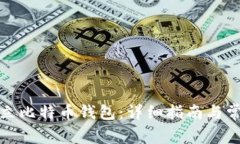 如何自己建立比特币钱包：详细指南与常见问题