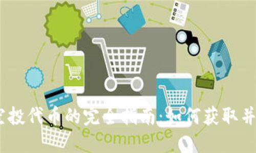 2023年以太坊钱包空投代币的完全指南：如何获取并管理你所获得的空投