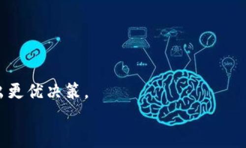 baioti如何在虚拟币钱包中安全高效地兑换币种/baioti
虚拟币钱包, 兑换币种, 数字货币, 区块链/guanjianci

随着数字货币的迅猛发展，越来越多的人开始关注虚拟币的投资和使用。一个重要的环节就是虚拟币钱包的使用和币种之间的兑换。虚拟币钱包不仅可以存储不同类型的数字货币，还提供了方便的兑换功能。本文将围绕如何在虚拟币钱包中安全高效地兑换币种进行详细探讨，内容涵盖兑换流程、注意事项、安全性、费用等方面。此外，我们还将探讨一些相关问题，以帮助读者更好地理解和使用虚拟币钱包。

一、虚拟币钱包的基本概述
虚拟币钱包是一种数字工具，允许用户存储、发送和接收不同种类的数字货币。它就像是传统银行的账户，但其存储的不是法定货币，而是各种虚拟货币，如比特币、以太坊等。钱包的主要功能包括：
ul
    li存储和管理不同种类的数字货币/li
    li方便用户之间进行交易和转账/li
    li提供兑换和交易的功能/li
    li帮助用户追踪市场价格和账户余额/li
/ul

二、在虚拟币钱包中兑换币种的流程
在虚拟币钱包中兑换币种通常包括以下几个步骤：
ol
    listrong选择交易所或钱包服务：/strong首先，选择一个支持币种兑换的虚拟币钱包或交易所。不少钱包提供内置交易平台，便于直接在钱包中进行操作。/li
    listrong创建账户或登录：/strong如果您使用的是交易所，您需要注册并创建账户。如果您已经有账户，则直接登录即可。/li
    listrong选择兑换币种：/strong进入钱包界面后，选择您想要兑换的币种，例如从比特币兑换为以太坊。/li
    listrong输入兑换金额：/strong指定您想要兑换的数量，系统会自动显示您将得到的币种数量。/li
    listrong确认交易：/strong在确认无误后，提交交易请求，系统会处理您的请求，此时可同步检查交易费用和兑换率。/li
    listrong完成交易：/strong一旦交易完成，您将在钱包中看到新的币种余额。这个过程通常需要几分钟到几小时不等，视网络拥堵情况而定。/li
/ol

三、在兑换过程中要注意的安全性问题
在虚拟币钱包中兑换币种时，用户的安全性至关重要。这里有几个重要的注意事项：
ul
    listrong选择信誉良好的钱包：/strong确保您使用的钱包或交易所是经过验证和认可的，检查其用户评价和历史记录。/li
    listrong启用双重验证：/strong为您的账户启用双重验证功能，增加额外的安全层，防止未授权访问。/li
    listrong注意钓鱼攻击：/strong小心假冒的电子邮件和网站，确保您输入账户信息的地方是官方网站。/li
    listrong定期备份钱包：/strong定期备份您的钱包信息，特别是助记词和私钥，这对找回丢失钱包至关重要。/li
/ul

四、虚拟币兑换的费用与费率
在进行币种兑换时，用户还需要考虑到交易的费用问题。不同的钱包和交易平台会收取不同的手续费，通常包括：
ul
    listrong交易手续费：/strong一般情况下，用户在交易所进行币种兑换时，需支付一定比例的手续费，这部分费用通常由交易所设定。/li
    listrong网络交易费用：/strong在某些情况下，区块链本身也会收取网络交易费用，这个费用会受网络拥堵影响。/li
    listrong兑换率差异：/strong不同平台的币种兑换率可能存在差异，需提前了解最佳的兑换境。/li
/ul

五、可能相关的问题
ul
    li如何选择虚拟币钱包？/li
    li虚拟币兑换的法律风险有哪些？/li
    li如何保障虚拟币交易的安全？/li
    li虚拟币的市场波动对兑换的影响？/li
/ul

如何选择虚拟币钱包？
选择一个合适的虚拟币钱包是确保数字资产安全的第一步。常见的钱包类型包括热钱包（在线钱包）和冷钱包（离线钱包）。热钱包的使用便捷，可以随时访问，但由于在线状态容易受到网络攻击，安全性相对较低。相比之下，冷钱包具有更高的安全性，适合长期存储。
选择钱包时，用户应该考虑以下几个因素：
ul
    listrong支持的币种：/strong确保钱包支持您打算投资的所有币种。/li
    listrong用户体验：/strong选择界面友好、操作简便的钱包。/li
    listrong安全性：/strong查看钱包提供的安全功能如加密、双重身份验证等。/li
    listrong客户服务：/strong良好的客户服务能够帮助您迅速解决问题。/li
/ul

虚拟币兑换的法律风险有哪些？
虚拟币的法律风险因各国法律规定而异。在某些国家，数字货币交易可能受到严格监管，用户可能需要申报收入并承担相应的税收责任。了解本地的法律法规对于保障个人权益至关重要。
同时，用户在虚拟币的交易中，需警惕诈骗和欺诈行为。一些不法分子可能利用虚假的平台偷取用户信息或资金，因此使用信誉良好的平台进行交易至关重要。

如何保障虚拟币交易的安全？
在进行虚拟币交易时，用户可以采取一些防范措施以保障交易的安全性。首先，使用复杂的密码并定期更换，避免使用重复密码。其次，实施多重身份验证，增加账户的安全性。此外，定期审查账户交易记录，立即报告可疑交易。
冷钱包作为一个长期存储的方式，是对抗黑客攻击的绝佳选择。即使在进行短期交易时，用户也应考虑使用额外的硬件钱包，以最大程度上确保数字资产的安全性。

虚拟币的市场波动对兑换的影响？
数字货币市场具有显著的波动性，币种的即时价值可能因市场情绪、新闻事件等外部因素而急剧变化。这种波动性会直接影响到用户兑换时的决策，用户需及时关注市场动态。
例如，当比特币价格大幅上涨时，用户可能会选择在高峰期出售，而当价格下跌时，用户则可能会Hold住或在更低的价位进行买入。及时掌握市场趋势和行情变化可以帮助用户在兑换时做出更优决策。
总结来说，虚拟币钱包的使用和币种兑换虽有其复杂性，但只要用户注重安全，了解市场，对交易流程熟悉，就能够在这个新兴的金融领域中实现财富的增值。