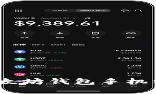 便捷安全：最佳以太坊钱包手机端推荐及使用指南