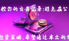 区块链钱包选择指南：最适合你的钱包类型是什