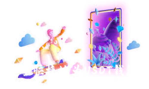 :
如何安全快捷地为USDT钱包充值？