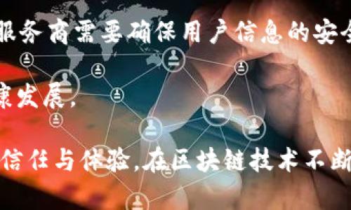   区块链钱包数据库：原理、功能与应用分析 /
 guanjianci 区块链, 钱包数据库, 数字货币, 网络安全 /guanjianci

什么是区块链钱包数据库？
区块链钱包数据库是一个用于存储、管理以及记录区块链钱包相关数据的系统。区块链钱包是数字资产持有者与区块链网络交互的重要工具，允许用户接收、存储和发送加密货币。钱包数据库则在这一过程中，扮演了数据管理和信息安全的关键角色。

区块链钱包可以分为两大类：热钱包和冷钱包。热钱包是指在线或连接到互联网的数字钱包，方便用户随时进行加密货币交易；而冷钱包则是没有联网功能的离线钱包，通常用于安全存储大量的数字资产。

钱包数据库存储了这些钱包的地址、私钥、交易记录等关键信息。合理设计和管理这些数据库，对于确保交易的安全性、提高用户体验、满足合规要求，至关重要。

区块链钱包数据库的原理
区块链钱包数据库的工作原理以区块链技术为基础。区块链作为一个分布式的、去中心化的数据库系统，以其特有的共识机制、加密技术和安全性，为钱包数据库提供保障。

每一个区块链上的交易信息，包括用户的地址、交易金额以及时间戳等，都会被记录到一个个区块中，而这些区块又按时间顺序链接成链。区块链网络的每一个节点都有一个完整的账本副本，这意味着任何试图篡改交易信息的行为都会被瞬间发现并拒绝。

利用这种技术，区块链钱包数据库不仅能有效存储账户余额、交易历史等信息，还能确保数据的不可篡改性和透明性。用户在钱包数据库上的任何操作，如创建账户、发起交易等，都会被记录到区块链上，并通过网络参与共识验证。

区块链钱包数据库的功能
区块链钱包数据库提供多个重要功能，包括但不限于以下几点：

h41. 钱包地址生成与管理/h4
钱包数据库可以根据加密算法，为每个用户生成唯一的钱包地址。用户可以通过这个地址接收加密货币。数据库还会保存这些地址与其对应的公钥和私钥。

h42. 交易记录管理/h4
钱包数据库会持久化存储用户的交易记录。每笔交易的信息，包括交易时间、金额和对方地址，都会被记录以便用户后续查询和核对。

h43. 安全性与隐私保护/h4
钱包数据库采用了多种加密技术和安全协议，如SSL证书、哈希算法等，以确保用户信息及交易数据的安全。同时，用户的私钥必须妥善保管，以防止被非法获取。

h44. 用户体验/h4
区块链钱包数据库的设计应使用户体验尽可能友好，包括简洁的界面、快速的交易确认和便捷的资产管理。良好的用户体验将吸引更多人使用数字资产。

区块链钱包数据库的应用场景
区块链钱包数据库的应用场景遍布多个领域，包括：

h41. 加密货币交易所/h4
交易所是区块链钱包数据库最典型的应用场景之一。用户在交易所创建账户后，会自动生成一个钱包地址，与其账户绑定，所有的交易记录都将实时更新到数据库中。

h42. 区块链游戏/h4
许多基于区块链的游戏允许玩家用加密货币进行交易。玩家的虚拟资产和交易记录都会存储在钱包数据库中，确保资产的安全性和追溯性。

h43. 去中心化金融（DeFi）/h4
DeFi平台通常提供各种金融服务，如借贷、交易等。用户在平台上进行操作时，相关的交易信息及钱包数据会被实时更新，确保透明度和可追溯性。

h44. 供应链管理/h4
在供应链管理中，区块链能有效追溯产品的来源及流通过程。相关的交易信息和资产持有者的信息可以存储在区块链钱包数据库中，提升供应链的透明度。

相关问题的深入探讨

问题一：区块链钱包数据库的安全性如何保障？
安全性是区块链钱包数据库最为重要的特性之一。随着数字资产的普及，钱包数据库也成为黑客攻击的主要目标。为了保障安全，钱包数据库可以采取多种措施。

首先，数据库应该采用加密存储，尤其是对于用户的私钥和敏感信息，必须通过高强度的加密算法进行处理，以防止数据泄露。其次，实施多重身份验证（MFA）可以有效增加用户账户的安全性，只有经过多重身份验证后，用户才能访问到钱包数据库。

第三，定期进行安全审计与漏洞扫描，确保系统没有潜在的安全隐患。此外，钱包数据库的实时监控系统能够及时检测到异常活动，快速响应，减少损失。

最后，用户也应提高自身的安全意识，定期更改密码，不随便点击不明链接，使用冷钱包存储资产等，以进一步提升资产的安全性。

问题二：如何选择合适的区块链钱包？
选择一个合适的区块链钱包不仅关乎资产的安全，还关乎日常使用的便利性。首先，用户需明确自己的需求，比如频繁交易的用户可能更青睐热钱包，而长期持有的用户则可能更偏向于冷钱包。

其次，用户应检查钱包的安全性，优先选择那些被广泛信任的品牌，查看其是否经过独立的安全审计，以及是否存在过安全事故的记录。此外，钱包应支持多种加密货币，提供较高的兼容性以满足不同用户的需求。

最后，用户还需关注钱包的用户体验，一款友好的钱包应用可以提高资产管理的效率，包括清晰的操作界面、快速的交易确认等。

问题三：区块链钱包数据库的未来发展趋势是什么？
随着区块链技术的不断发展，钱包数据库的未来也将迎来多种趋势。首先，安全性将依旧是重中之重，随着技术的发展，加密算法也会愈加复杂，钱包数据库将不断提升其安全防护措施。

其次，用户体验将越来越重要，钱包数据库生存的竞争将趋于激烈，提供简便、高效的用户体验将是各大钱包服务商的目标。此外，跨链支持将成为一种趋势，未来的钱包数据库可能会支持不同区块链之间的交互，使用户更便捷地管理各种数字资产。

最后，随着去中心化金融（DeFi）、非同质化代币（NFT）等新兴概念的兴起，钱包数据库将逐渐融入更多应用场景，成为用户必不可少的工具。

问题四：区块链钱包数据库在合规性方面的要求有哪些？
随着区块链技术的备案及监管逐步完善，钱包数据库的合规性要求也愈发受到重视。首先，钱包服务商需要遵循反洗钱（AML）和客户身份识别（KYC）的原则，以确保交易的合法性。

此外，钱包数据库应具备透明性，所有的交易记录和数据操作都需具备可追溯性，以便监管机构进行审查。同时，服务商需要确保用户信息的安全和隐私，遵守相关的数据保护法规，如GDPR等。

钱包服务商还需定期向相关监管机构提交合规报告，确保其业务符合地方法律法规要求，以维护行业的长期健康发展。

总结来说，区块链钱包数据库在整个数字资产生态中具有重要作用，其安全性、功能性及合规性都将影响用户的信任与体验。在区块链技术不断发展的背景下，钱包数据库的发展前景可期，必将在未来的数字经济中扮演更加重要的角色。