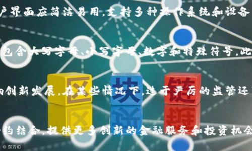 biao ti/biao ti比特币钱包监管：数字货币安全与合规性的平衡/biao ti
guan jianci比特币钱包, 监管, 数字货币, 安全性/guan jianci

引言
近年来，比特币等数字货币的普及使得其钱包的使用越来越广泛，然而随之而来的安全问题与监管挑战也日益凸显。比特币钱包可以被视为一种数字资产存储工具，其安全性、合规性以及监管政策对于用户和市场都有重大影响。因此，探讨比特币钱包的监管，不仅是为了强化市场安全，促进合法合规的交易环境，更是为了保护投资者的权益。

比特币钱包的种类和特点
比特币钱包通常分为两种主要类型：热钱包和冷钱包。热钱包是指持续连接互联网的钱包，方便用户随时访问和交易。这类钱包的优点在于使用便捷，适合频繁交易的用户，但其风险在于黑客攻击和网络漏洞。相对而言，冷钱包则是存储在离线设备上的数字资产，具有更高的安全性，适合长期持有投资者。但冷钱包的使用较为复杂，且一旦丢失便无法恢复。

比特币钱包面临的监管挑战
比特币钱包的监管问题主要围绕几个核心方面展开。首先是身份验证和客户尽职调查（KYC）的要求。由于比特币交易可以匿名进行，监管机构关心的是如何在保护用户隐私的同时，确保用户身份的真实性。此外，反洗钱（AML）和打击恐怖融资（CFT）也成为监管的重点，因为数字货币易于跨境转账的特性使其成为洗钱和其他非法活动的工具。

不同国家的比特币钱包监管政策
在不同国家和地区，比特币钱包的监管政策各不相同。例如，在美国，金融犯罪执法网络（FinCEN）要求数字货币钱包提供商进行注册，并遵循反洗钱法规。在欧盟，数字货币的法律框架正在逐步形成，其中包括对虚拟货币服务提供商的监管。在中国，政府对比特币及其交易的态度则相对保守，禁止ICO（首次代币发行）和交易所运营。然而，在一些国家例如新加坡和瑞士，数字货币与钱包的合法性相对宽松，吸引大量投资和创新。

用户的安全策略与风险管理
面对不确定的监管环境和日益严峻的黑客攻击，用户需要积极采取措施保护其比特币钱包的安全。选择一个声誉良好、合规的数字钱包服务提供商是首要的步骤。此外，强密码的使用、启用双重身份验证、定期更新软件以及从官方渠道获取最新信息都是亟需遵循的安全策略。此外，用户还应该关注政府政策变化，以便及时调整自身的投资策略。

未来比特币钱包监管的发展趋势
随着数字货币的不断发展，未来比特币钱包的监管趋势将更加严明。一方面，越来越多的国家将完善现有法律法规，明确虚拟货币的定义以及相关服务提供商的责任。另一方面，业内自律组织的出现也可能引领行业朝着更加合规的方向前进。由于技术的快速演进，监管机构还需提升监管技术手段，例如运用区块链技术实时监测交易，减少监管漏洞与盲点。

问题讨论
1. 如何选择一个合适的比特币钱包？
在选择比特币钱包时，用户应该首先考虑安全性、便捷性和合规性。首先，要查看钱包提供商的声誉和历史记录，确保其在安全和隐私保护方面有良好的表现。需特别关注其是否符合当地监管要求，以及其是否提供一定的保险来保障用户资金。此外，钱包的用户界面应简洁易用，支持多种操作系统和设备，以便于随时随地的访问和交易。考虑到投资者的需求，冷钱包虽然安全性高，但如果你是频繁交易的用户，热钱包可能更为适合。在最终选择前，可以参考一些真实用户的评价和建议，从中获得更全面的认识。

2. 比特币钱包的安全措施有哪些？
比特币钱包的安全性是使用者最为关心的问题，用户可以采取多种措施提升钱包安全。首先，启用双重身份验证（2FA）是一种有效的安全措施，它需要用户在登录时输入密码之后，还需输入一个临时生成的验证码。其次，使用强密码能够有效防止破解，密码应包含大写字母、小写字母、数字和特殊符号。此外，用户还应定期更新钱包软件，确保其具备最新的安全补丁。使用冷钱包存储大额资产是一种普遍的做法，因为冷钱包不连接互联网，黑客无法直接访问。最后，务必保持备份钱包的私钥或恢复种子，这些信息是恢复钱包和资金的关键，切勿轻易向他人披露。

3. 监管政策对比特币钱包的影响有哪些？
监管政策对于比特币钱包的影响是多层面的。一方面，合规要求将促使钱包服务提供商提高安全性和透明度，从而保护用户的资产安全，增强用户对数字货币市场的信心。另一方面，严格的监管政策可能导致一些钱包提供商退出市场，造成市场竞争减少，影响创新发展。在某些情况下，过于严厉的监管还可能抑制用户的使用欲望，进而影响数字货币的普及和应用。此外，监管政策的不断变动也使得钱包服务提供商必须灵活应对，增加了合规成本。在教育用户了解金融知识、提高法律意识的同时，也能促进整个市场的健康发展。

4. 比特币钱包的未来发展如何？
未来比特币钱包的发展不仅限于安全性和合规性，还可能向更多的功能延伸。例如，随着技术的进步，集成化钱包可能会成为趋势，用户能够在同一个平台上进行交易、投资、借贷等多种活动。此外，随着DeFi（去中心化金融）的兴起，比特币钱包可能会与智能合约结合，提供更多创新的金融服务和投资机会。同时，多链支持也是未来发展的一个重要方向，用户能够在一个钱包中管理多种数字资产，提升使用便利性和灵活性。综合来看，随着技术和市场的不断演化，比特币钱包将朝着更加安全、合规和功能丰富的方向发展，更好地满足用户的需求与期望。