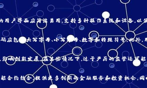 biao ti/biao ti比特币钱包监管：数字货币安全与合规性的平衡/biao ti
guan jianci比特币钱包, 监管, 数字货币, 安全性/guan jianci

引言
近年来，比特币等数字货币的普及使得其钱包的使用越来越广泛，然而随之而来的安全问题与监管挑战也日益凸显。比特币钱包可以被视为一种数字资产存储工具，其安全性、合规性以及监管政策对于用户和市场都有重大影响。因此，探讨比特币钱包的监管，不仅是为了强化市场安全，促进合法合规的交易环境，更是为了保护投资者的权益。

比特币钱包的种类和特点
比特币钱包通常分为两种主要类型：热钱包和冷钱包。热钱包是指持续连接互联网的钱包，方便用户随时访问和交易。这类钱包的优点在于使用便捷，适合频繁交易的用户，但其风险在于黑客攻击和网络漏洞。相对而言，冷钱包则是存储在离线设备上的数字资产，具有更高的安全性，适合长期持有投资者。但冷钱包的使用较为复杂，且一旦丢失便无法恢复。

比特币钱包面临的监管挑战
比特币钱包的监管问题主要围绕几个核心方面展开。首先是身份验证和客户尽职调查（KYC）的要求。由于比特币交易可以匿名进行，监管机构关心的是如何在保护用户隐私的同时，确保用户身份的真实性。此外，反洗钱（AML）和打击恐怖融资（CFT）也成为监管的重点，因为数字货币易于跨境转账的特性使其成为洗钱和其他非法活动的工具。

不同国家的比特币钱包监管政策
在不同国家和地区，比特币钱包的监管政策各不相同。例如，在美国，金融犯罪执法网络（FinCEN）要求数字货币钱包提供商进行注册，并遵循反洗钱法规。在欧盟，数字货币的法律框架正在逐步形成，其中包括对虚拟货币服务提供商的监管。在中国，政府对比特币及其交易的态度则相对保守，禁止ICO（首次代币发行）和交易所运营。然而，在一些国家例如新加坡和瑞士，数字货币与钱包的合法性相对宽松，吸引大量投资和创新。

用户的安全策略与风险管理
面对不确定的监管环境和日益严峻的黑客攻击，用户需要积极采取措施保护其比特币钱包的安全。选择一个声誉良好、合规的数字钱包服务提供商是首要的步骤。此外，强密码的使用、启用双重身份验证、定期更新软件以及从官方渠道获取最新信息都是亟需遵循的安全策略。此外，用户还应该关注政府政策变化，以便及时调整自身的投资策略。

未来比特币钱包监管的发展趋势
随着数字货币的不断发展，未来比特币钱包的监管趋势将更加严明。一方面，越来越多的国家将完善现有法律法规，明确虚拟货币的定义以及相关服务提供商的责任。另一方面，业内自律组织的出现也可能引领行业朝着更加合规的方向前进。由于技术的快速演进，监管机构还需提升监管技术手段，例如运用区块链技术实时监测交易，减少监管漏洞与盲点。

问题讨论
1. 如何选择一个合适的比特币钱包？
在选择比特币钱包时，用户应该首先考虑安全性、便捷性和合规性。首先，要查看钱包提供商的声誉和历史记录，确保其在安全和隐私保护方面有良好的表现。需特别关注其是否符合当地监管要求，以及其是否提供一定的保险来保障用户资金。此外，钱包的用户界面应简洁易用，支持多种操作系统和设备，以便于随时随地的访问和交易。考虑到投资者的需求，冷钱包虽然安全性高，但如果你是频繁交易的用户，热钱包可能更为适合。在最终选择前，可以参考一些真实用户的评价和建议，从中获得更全面的认识。

2. 比特币钱包的安全措施有哪些？
比特币钱包的安全性是使用者最为关心的问题，用户可以采取多种措施提升钱包安全。首先，启用双重身份验证（2FA）是一种有效的安全措施，它需要用户在登录时输入密码之后，还需输入一个临时生成的验证码。其次，使用强密码能够有效防止破解，密码应包含大写字母、小写字母、数字和特殊符号。此外，用户还应定期更新钱包软件，确保其具备最新的安全补丁。使用冷钱包存储大额资产是一种普遍的做法，因为冷钱包不连接互联网，黑客无法直接访问。最后，务必保持备份钱包的私钥或恢复种子，这些信息是恢复钱包和资金的关键，切勿轻易向他人披露。

3. 监管政策对比特币钱包的影响有哪些？
监管政策对于比特币钱包的影响是多层面的。一方面，合规要求将促使钱包服务提供商提高安全性和透明度，从而保护用户的资产安全，增强用户对数字货币市场的信心。另一方面，严格的监管政策可能导致一些钱包提供商退出市场，造成市场竞争减少，影响创新发展。在某些情况下，过于严厉的监管还可能抑制用户的使用欲望，进而影响数字货币的普及和应用。此外，监管政策的不断变动也使得钱包服务提供商必须灵活应对，增加了合规成本。在教育用户了解金融知识、提高法律意识的同时，也能促进整个市场的健康发展。

4. 比特币钱包的未来发展如何？
未来比特币钱包的发展不仅限于安全性和合规性，还可能向更多的功能延伸。例如，随着技术的进步，集成化钱包可能会成为趋势，用户能够在同一个平台上进行交易、投资、借贷等多种活动。此外，随着DeFi（去中心化金融）的兴起，比特币钱包可能会与智能合约结合，提供更多创新的金融服务和投资机会。同时，多链支持也是未来发展的一个重要方向，用户能够在一个钱包中管理多种数字资产，提升使用便利性和灵活性。综合来看，随着技术和市场的不断演化，比特币钱包将朝着更加安全、合规和功能丰富的方向发展，更好地满足用户的需求与期望。