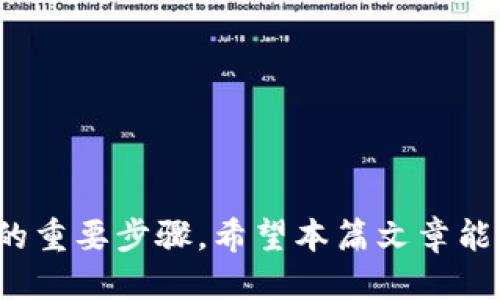   支持USDT的钱包软件推荐及使用指南 / 
 guanjianci USDT, 钱包, 加密货币, 区块链 /guanjianci 

随着加密货币的普及，寻找到一个安全、方便的USDT钱包变得尤为重要。USDT（Tether）是一种最流行的稳定币，通常与美元的价值挂钩，广泛应用于交易、投资和转账。本文将详细介绍支持USDT的钱包软件，比较其优劣，并回答一些相关问题。

一、USDT钱包分类
USDT钱包主要分为三类：热钱包、冷钱包和硬件钱包。

h41. 热钱包/h4
热钱包是指始终连接到互联网的钱包，方便用户随时进行交易。热钱包的安全性相对较低，但因其操作简便而广受欢迎。常见的热钱包有：
ul
    liCoinbase/li
    liBinance/li
    liTrust Wallet/li
    liExodus/li
/ul

h42. 冷钱包/h4
冷钱包则是指不连接互联网的钱包，其安全性较高，适合长期存储资产。冷钱包通常以硬件的形式存在，例如 Ledger 和 Trezor 等设备。

h43. 硬件钱包/h4
硬件钱包是冷钱包的一种，结合了便携性与安全性。它们能够防止黑客攻击，并能够在离线情况下完成交易。适合那些持有大额加密资产的用户。

二、具体钱包软件推荐
下面，我们将详细介绍几个主流的USDT钱包软件：

h41. Trust Wallet/h4
Trust Wallet 是一款由 Binance 支持的手机钱包，用户界面友好，支持多种加密货币和代币，包括USDT。用户可以通过手机应用轻松管理资产，并进行去中心化交易。

h4优势：/h4
ul
    li用户界面简洁易用/li
    li支持多种加密货币/li
    li去中心化交易功能/li
/ul

h4劣势：/h4
ul
    li尽管安全性较好，但仍属热钱包/li
/ul

h42. Exodus/h4
Exodus 是桌面和移动端兼容的热钱包，提供多种加密货币的存储与管理服务。其用户界面友好，特别适合新手用户。

h4优势：/h4
ul
    li多种加密货币支持/li
    li流畅的用户体验/li
    li内置交易所功能，可直接交换资产/li
/ul

h4劣势：/h4
ul
    li不支持将其私钥导出，缺乏完全的控制权/li
/ul

h43. Ledger Nano S 和 Nano X/h4
Ledger 是知名的硬件钱包品牌。Ledger Nano S 和 Nano X 都支持 USDT，硬件钱包的安全性远高于软件钱包。建议长期持有大额资产的用户选择使用。

h4优势：/h4
ul
    li高安全性，防止黑客攻击/li
    li用户对私钥的完全控制/li
/ul

h4劣势：/h4
ul
    li操作相对复杂，需一定的学习成本/li
    li需要购买设备，增加成本/li
/ul

三、存储USDT的最佳实践
无论您选择哪个钱包，存储USDT时都有一些最佳实践需要遵循：

h41. 定期备份/h4
确保定期备份您的钱包和私钥，以防丢失资产。记得将备份存储在安全的位置，例如外部存储介质中。

h42. 使用两步验证/h4
如果您的钱包软件支持两步验证（2FA），务必启用它。这个额外的安全层可以有效降低资产被盗的风险。

h43. 保持软件更新/h4
请定期更新您的钱包软件，以确保您使用的是最新版本。更新通常会修复安全漏洞并增加功能。

h44. 提防钓鱼攻击/h4
网络上钓鱼攻击的手段层出不穷，始终保持警惕，不要随意点击链接或在线下载不明软件。

四、常见问题解答

问题1：USDT是什么？有什么特点？
USDT（Tether）是一种与美元（USD）等值的稳定币，旨在将传统货币的稳定性引入加密货币市场。它背后的理念是，Tether 公司会按照每个发行的 USDT 持有等量的美元储备，从而实现 1:1 的兑换率。
USDT的主要特点包括：
ul
    li价格稳定：USDT 的价格通常固定在1美元附近，适合用于避险或在市场不稳定时持有。/li
    li流动性强：USDT 在各大加密货币交易所广泛支持，用户可以方便地进行交易。/li
    li转账快捷：与传统银行转账相比，USDT 的转账速度非常快，通常在几分钟内完成。/li
/ul

问题2：为什么选择USDT钱包？
选择USDT钱包的理由主要体现在以下几个方面：

h41. 方便快捷/h4
USDT钱包通常提供简易的界面，使用户能够快速存取资产，进行转账和交易，非常适合日常使用。

h42. 高流动性/h4
USDT的广泛接受度意味着，用户可以在多个平台和市场中使用这种货币进行交易，无需担心流动性问题。

h43. 风险管理/h4
持有USDT可以在市场波动时起到避险作用。用户可以方便地将其他高波动的加密资产转换为USDT，避免损失。

问题3：如何选择合适的USDT钱包？
选择合适的USDT钱包需要考虑多个因素：

h41. 安全性/h4
安全性是选择钱包的最重要因素。确保选择的USDT钱包具备良好的安全技术，如加密、两步验证等。

h42. 用户体验/h4
用户界面的友好程度直接影响用户体验。选择一个便于使用和管理资产的钱包，能够提升整体满意度。

h43. 客户支持/h4
一个优秀的钱包软件应当提供良好的客户支持服务。当出现问题时，用户可以及时获得帮助。

问题4：USDT的未来发展趋势如何？
随着区块链技术和去中心化金融的快速发展，USDT的未来充满了潜力。以下是几个可能的发展趋势：

h41. 与更多平台兼容/h4
更多的交易所和金融服务平台将可能加入支持USDT，进一步提升其流通性。

h42. 技术升级/h4
伴随着技术的不断进步，USDT将不断其技术架构，以提高交易速度及降低交易费用。

h43. 法规合规性加强/h4
随着政府对加密货币监管的加强，USDT及其背后公司 Tether 可能会更加注重合规性，以确保持续运营。

总结而言，选择一个合适的USDT钱包遵循了安全、便利、流动性及未来发展等多个方面，是投资者保障资产的重要步骤。希望本篇文章能够为大家提供有价值的信息和参考。无论您选择哪种钱包，都希望您在加密货币的世界里拥有美好的体验！