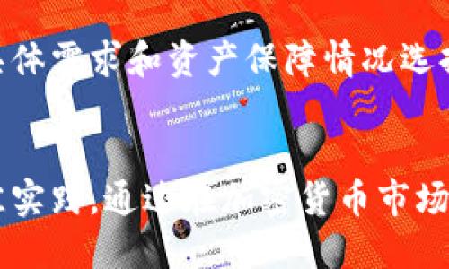 如何选择安全的TP钱包：全面指南与安全实践
TP钱包, 加密货币, 数字资产安全, 钱包比较/guanjianci

引言
随着加密货币的流行，越来越多的人开始关注数字资产的存储和管理。而在众多加密货币钱包中，TP钱包因其便捷性和功能性而受到广泛关注。然而，安全性始终是选择钱包时的重中之重。在这篇文章中，我们将深入探讨如何选择一个安全的TP钱包，并提供一些最佳实践以保障你的数字资产安全。

1. 什么是TP钱包？
TP钱包是一种数字货币钱包，专门用于存储、管理和交易加密货币。它允许用户安全地存储私钥，并处理各种加密货币的交易。TP钱包通常提供多种功能，包括快速交易、资产管理和与去中心化应用的兼容性。市面上有许多不同类型的TP钱包，包括软件钱包、硬件钱包和在线钱包。

2. TP钱包的安全性——需要考虑的几个因素
在选择TP钱包时，安全性是一个不可忽视的因素。以下是一些需要关注的关键方面：

h42.1 私钥管理/h4
私钥是访问和控制你数字资产的唯一凭证，妥善管理私钥至关重要。选择一个能够提供私钥本地存储的钱包，而不是在线存储，以降低被黑客攻击的风险。

h42.2 多种身份验证机制/h4
选择提供双重身份验证（2FA）或多重签名功能的钱包，可以有效增加安全性。这些额外的安全层可以防止未经授权的访问。

h42.3 开源与审计/h4
开源钱包的代码可以被任何人审查，增加了透明度和信任度。查找那些经过频繁审计和社区反馈的钱包，将有助于确认其安全性。

h42.4 用户反馈与声誉/h4
在选择TP钱包之前，查阅用户评价和社区讨论可以提供关于钱包安全性的重要信息。寻找在业界有良好声誉和用户基础的钱包。 

3. 如何评估TP钱包的安全性？
在评估TP钱包的安全性时，可以参考以下步骤：

h43.1 安全功能对比/h4
比较不同TP钱包提供的安全功能，如加密存储、2FA、冷存储选项等。创建一个表格将不同钱包的安全功能列出，以便于直观比较。

h43.2 社区支持与反馈/h4
参与加密货币社区（如论坛和社交媒体）获取关于各个钱包的真实体验与反馈。社区通常会快速发现和讨论任何潜在的安全问题。

h43.3 了解钱包的背景/h4
尽可能多地了解提供TP钱包的公司的背景，包括其成立时间、团队成员及其资历等。透明的公司背景往往能增强使用者对钱包的信任。

h43.4 定期更新与维护/h4
一个安全的钱包需要定期更新以防止安全漏洞的出现。确保你选择的钱包能够提供定期的软件更新，并且及时修复安全漏洞。

4. 选择安全TP钱包的最佳实践
保护你的数字资产并不只是在选择一款安全的钱包。以下是一些最佳实践：

h44.1 定期备份/h4
定期备份你的数字钱包和私钥，以防数据丢失或钱包损坏。确保你的备份存储在安全的地方。使用加密方式备份私钥尤为重要。

h44.2 保护计算设备/h4
使用杀毒软件和防火墙来保护你的设备，避免恶意软件的感染。确保你的设备操作系统保持最新，并定期进行安全检查。

h44.3 谨防钓鱼攻击/h4
钓鱼攻击是获取用户信息的常见手法。务必谨慎识别不明链接和邮件，确保你访问的钱包网站是官方的，并小心输入敏感信息。

h44.4 适度投资与多元化/h4
为了分散风险，可以将你的资产分散存储在多个钱包中。这能够有效减轻万一单个钱包被攻击带来的潜在损失。

5. 常见问题解答
h4问题1：TP钱包能用于哪些加密货币？/h4
TP钱包支持多种不同的加密货币，包括但不限于以太坊（ETH）、比特币（BTC）、瑞波币（XRP）等。选择一个支持主流和你所感兴趣的币种的钱包是很重要的。此外，某些TP钱包还支持代币（如ERC20代币），扩展了其功能。然而，在选择之前，用户应确认每个钱包的具体支持加密货币种类。

另外，要注意不同钱包对不同加密货币的转账费用和处理速度可能存在差异。选择时可以结合自身的需要进行综合考虑，以确保选择最适合自己的TP钱包。

h4问题2：硬件钱包和软件钱包哪个更安全？/h4
硬件钱包通常被视为比软件钱包更安全，因为它们将私钥存储在脱机设备上并提供物理安全措施，从而大大减少了网络攻击的风险。硬件钱包抵御恶意软件和网络钓鱼攻击的能力更强，因为即使计算机被感染，私钥也无法被获取。而软件钱包则更容易受到黑客攻击，尤其是那些与互联网直接连接的钱包。

尽管硬件钱包在安全性上占优势，但其购买成本通常更高且不太便捷，因此在选择时需结合个人喜好和使用习惯进行权衡。若用户仅进行小额交易，使用软件钱包可能已足够安全。而对于大额资产的投资者来说，硬件钱包则是更佳选择。

h4问题3：如何恢复丢失的TP钱包？/h4
许多TP钱包提供恢复功能，通常在钱包首次设置时会生成一组助记词或者恢复密钥。用户需在设置过程中备份这些信息。如果你丢失了TP钱包，通过这些助记词或恢复密钥能够在另一台设备上恢复访问。

重要的是，在丢失钱包之前，确保安全存放这些助记词。丢失助记词或恢复密钥可能导致永久性失去对资产的访问。此外，注意不要在网络上或不安全的地方输入助记词，以免遭受网络攻击。在恢复过程中，确保使用官方、正规的应用程序或网站。

h4问题4：TP钱包的交易费用高吗？/h4
TP钱包的交易费用通常取决于所使用的区块链网络，而不是TP钱包本身。以太坊网络的交易费用（即“Gas费”）波动明显，可能在某些高峰期非常高，而在低峰期则相对较低。

为了节省费用，用户可以在网络拥堵时选择等待更好的交易时机。此外，某些TP钱包允许用户自定义交易费用，适度降低费用。用户可根据具体需求和资产保障情况选择最适合的交易费用。

结论
选择一个安全的TP钱包是保护数字资产的关键。在选择钱包时要综合考虑多个因素，包括私钥管理机制、安全功能、用户反馈，以及遵循最佳实践。通过在加密货币市场进行充分的研究和了解用户需求，每个人都能找到适合的保护措施，以确保自己的资产安全。