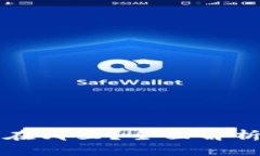 区块链交易所的钱包在哪里？全面解析加密货币