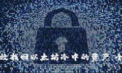 如何有效找回以太坊冷中的资产：全面指南